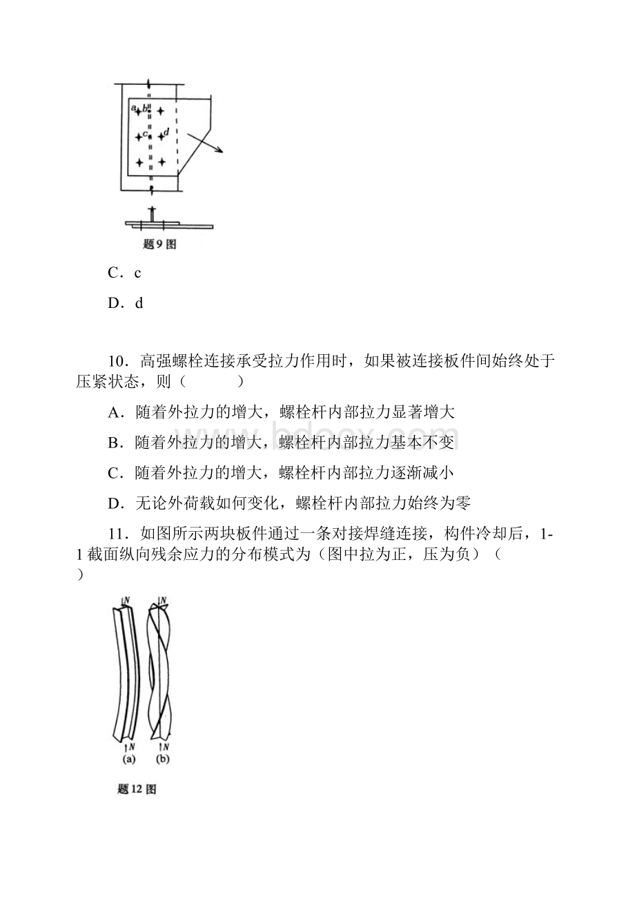 02442钢结构07.docx_第3页