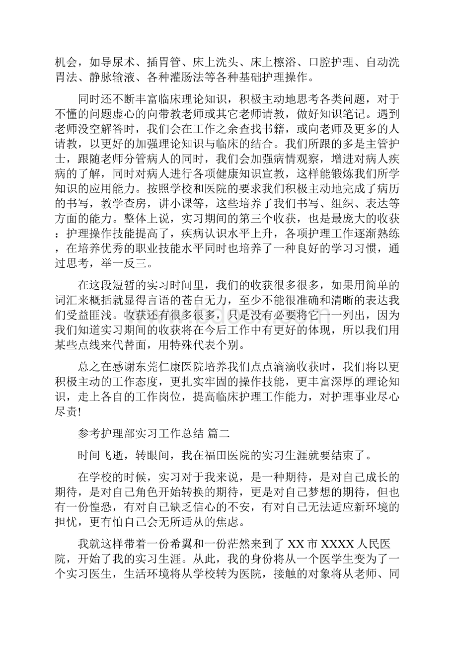 护理实习个人工作总结范文5篇.docx_第2页