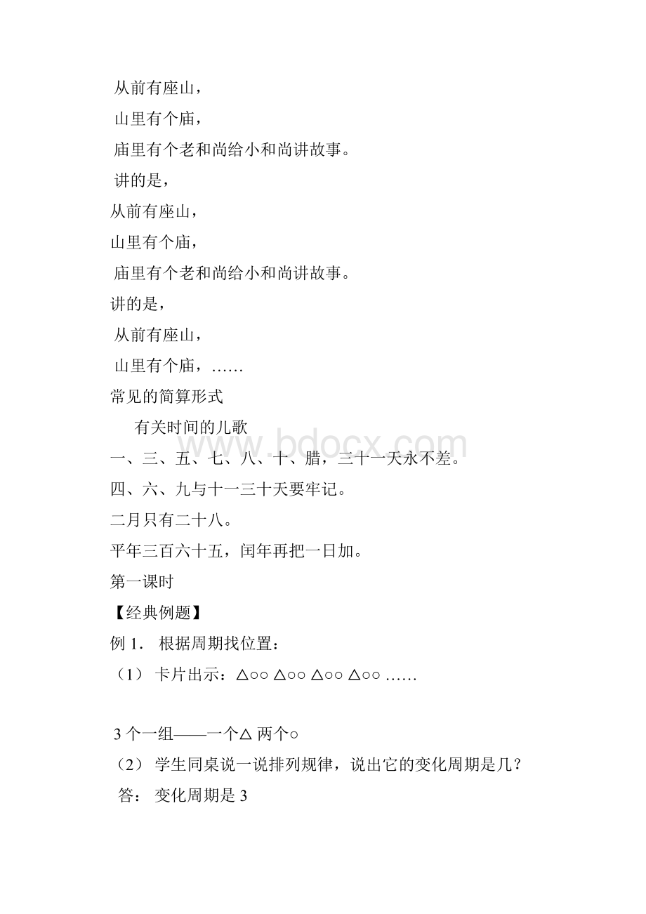 周期问题教案教师版.docx_第2页