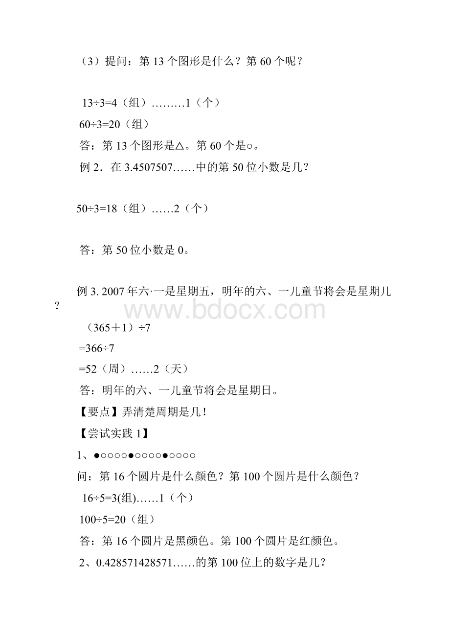 周期问题教案教师版.docx_第3页