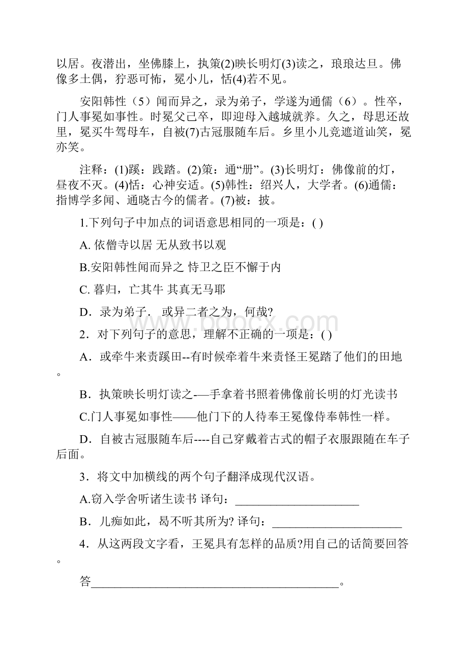 最新中考初中文言文阅读训练题附参考答案+文言文练习题.docx_第3页