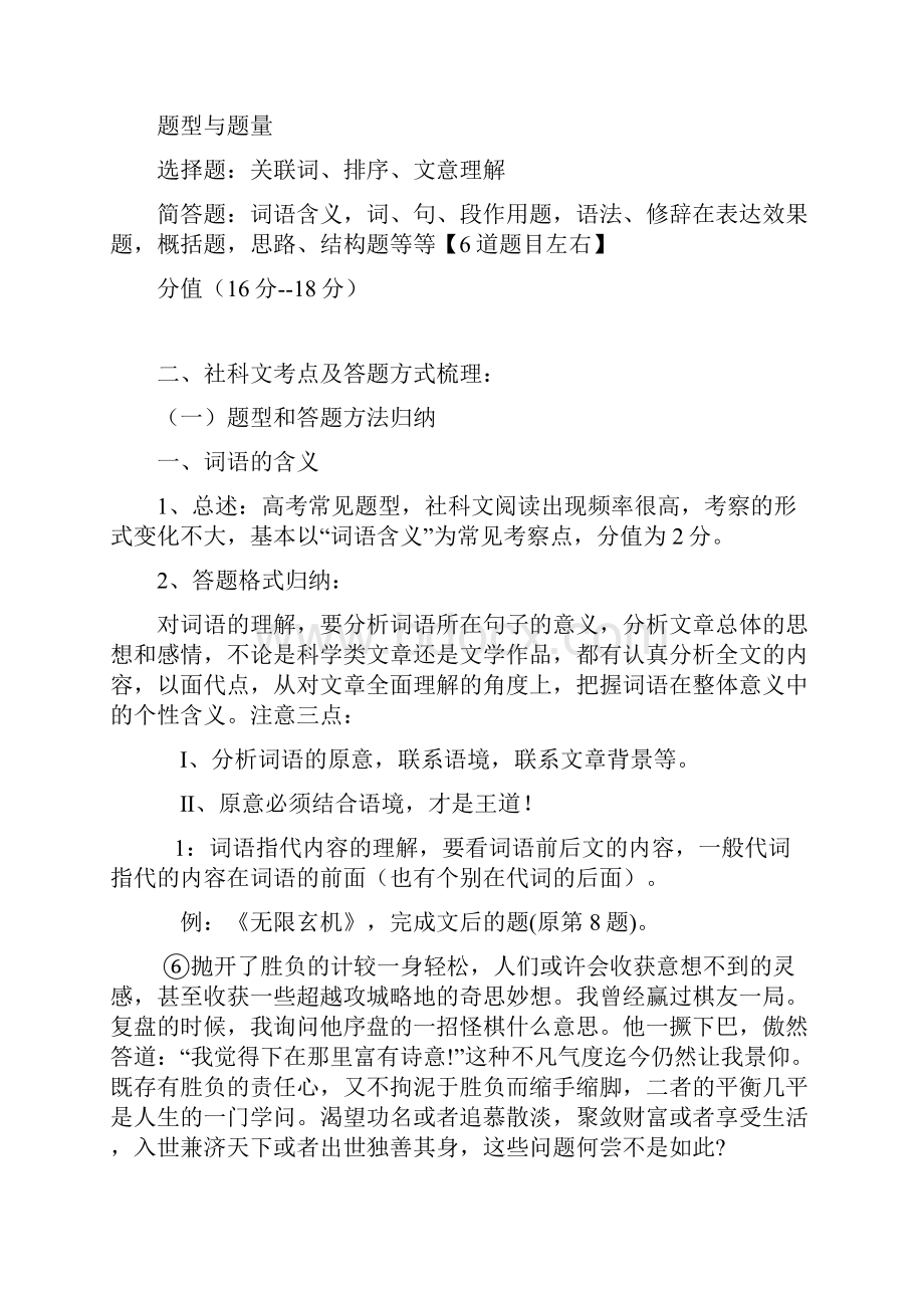 届上海高考语文现代文社科类文题考点分析附解题宝典.docx_第2页