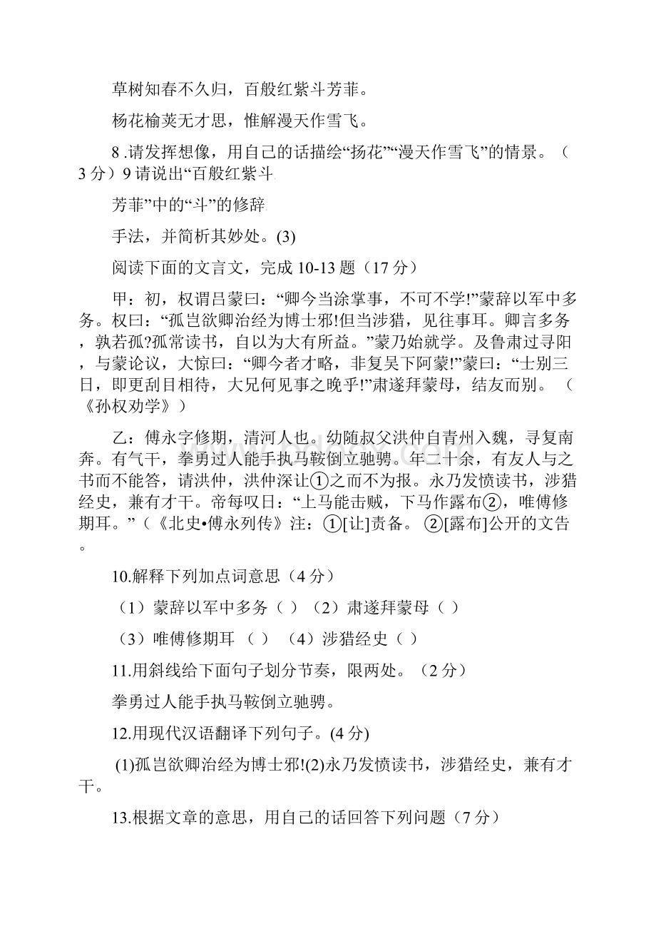 江苏省灌南县学年七年级语文下学期第一次月考试题 新及答案.docx_第3页