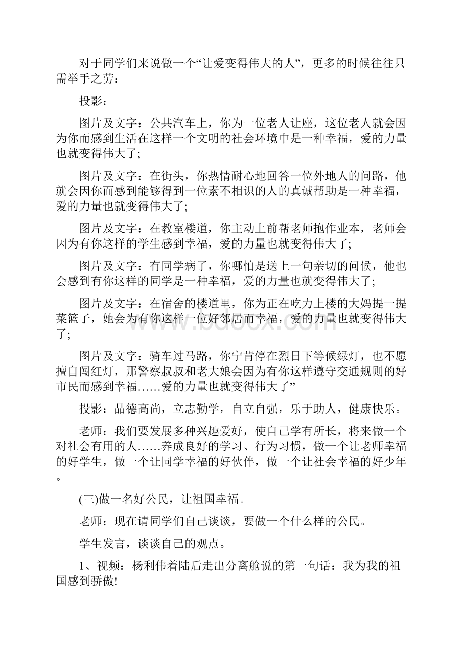 最新疫情后开学复学第一课主题班会教案多篇.docx_第3页