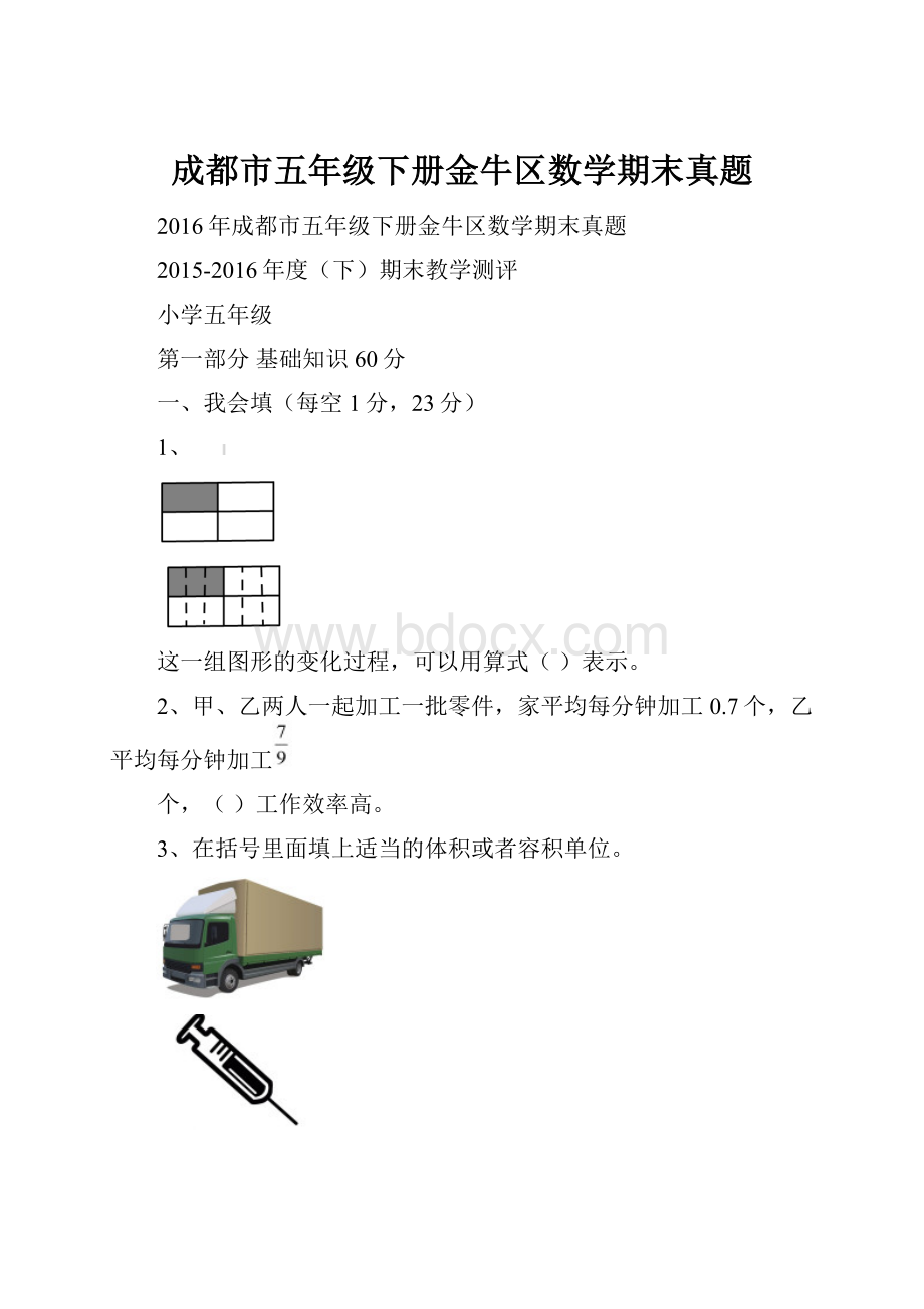 成都市五年级下册金牛区数学期末真题.docx_第1页