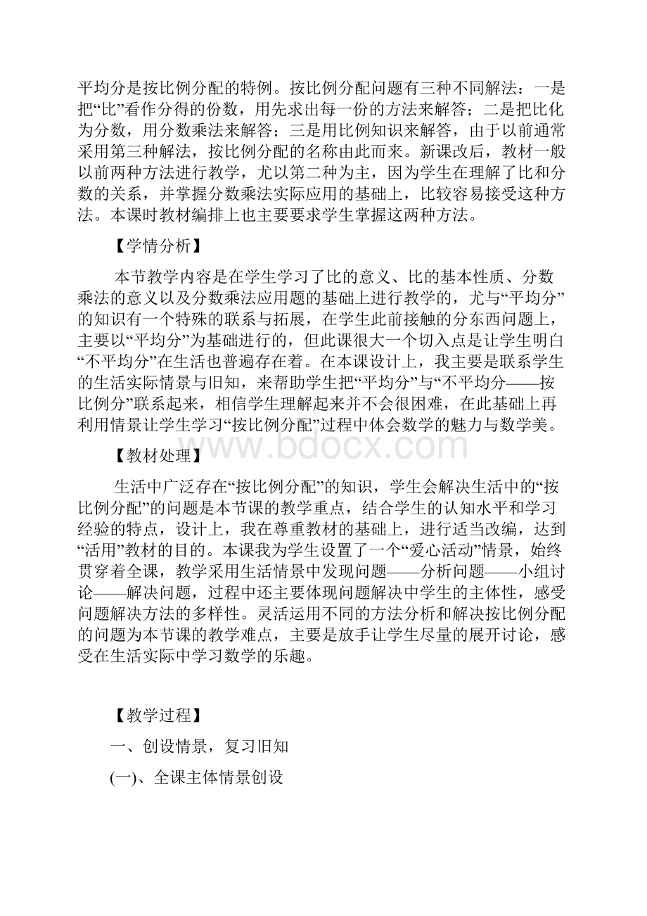 《比的应用》教学设计与简析.docx_第2页