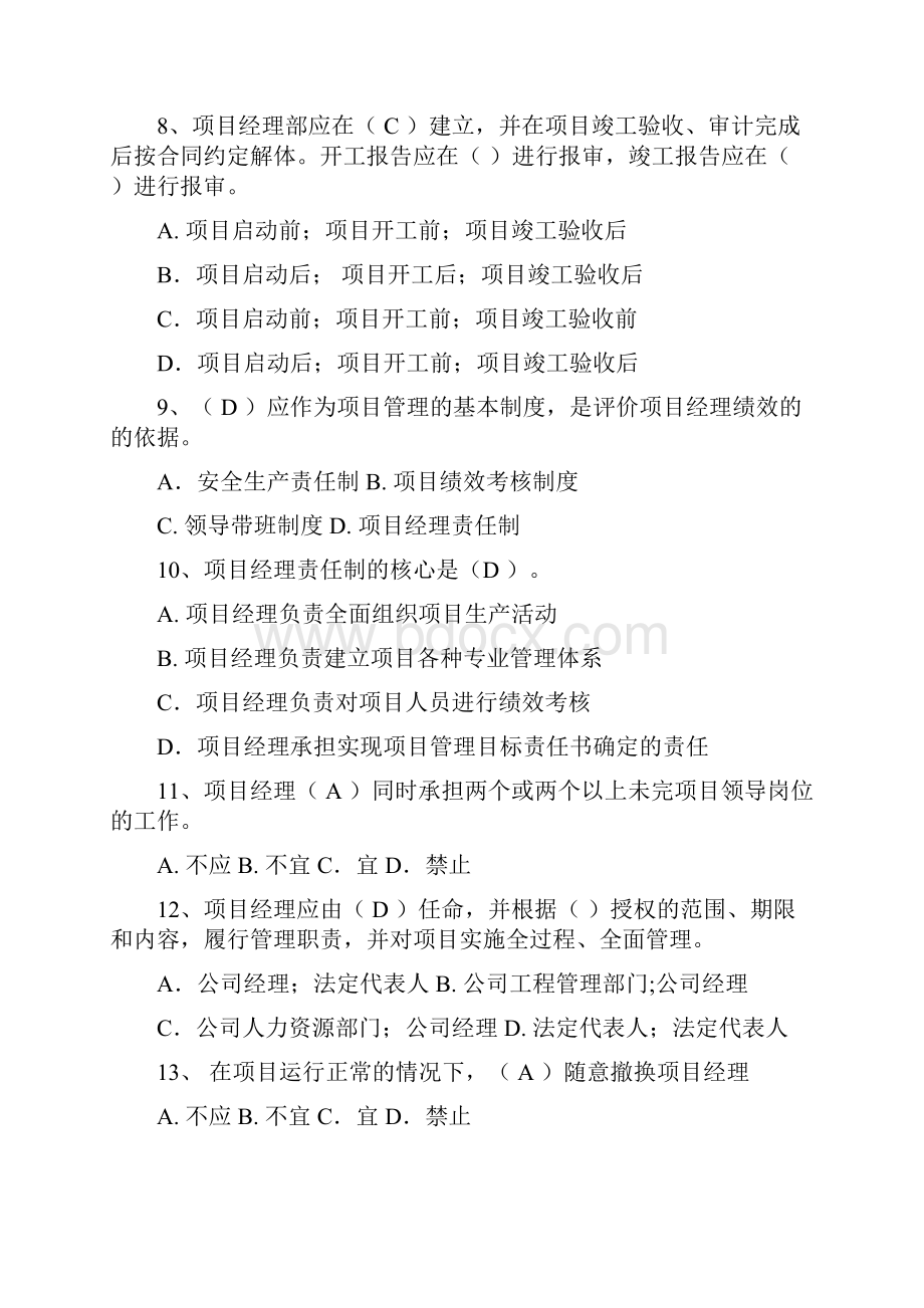 工程管理基础知识考试试题.docx_第2页