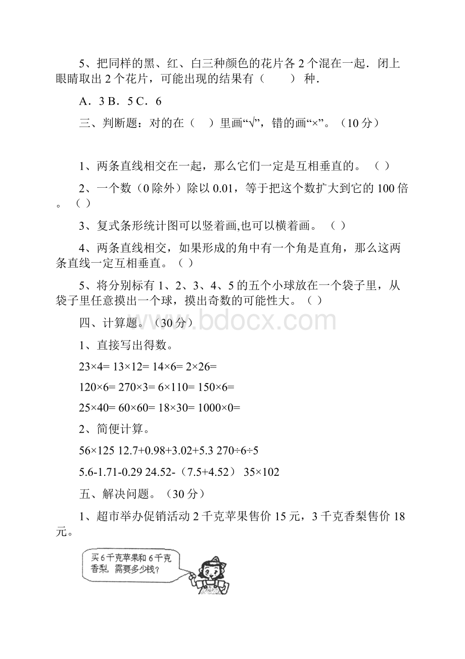 翼教版四年级数学下册期中试题及答案一二篇.docx_第3页