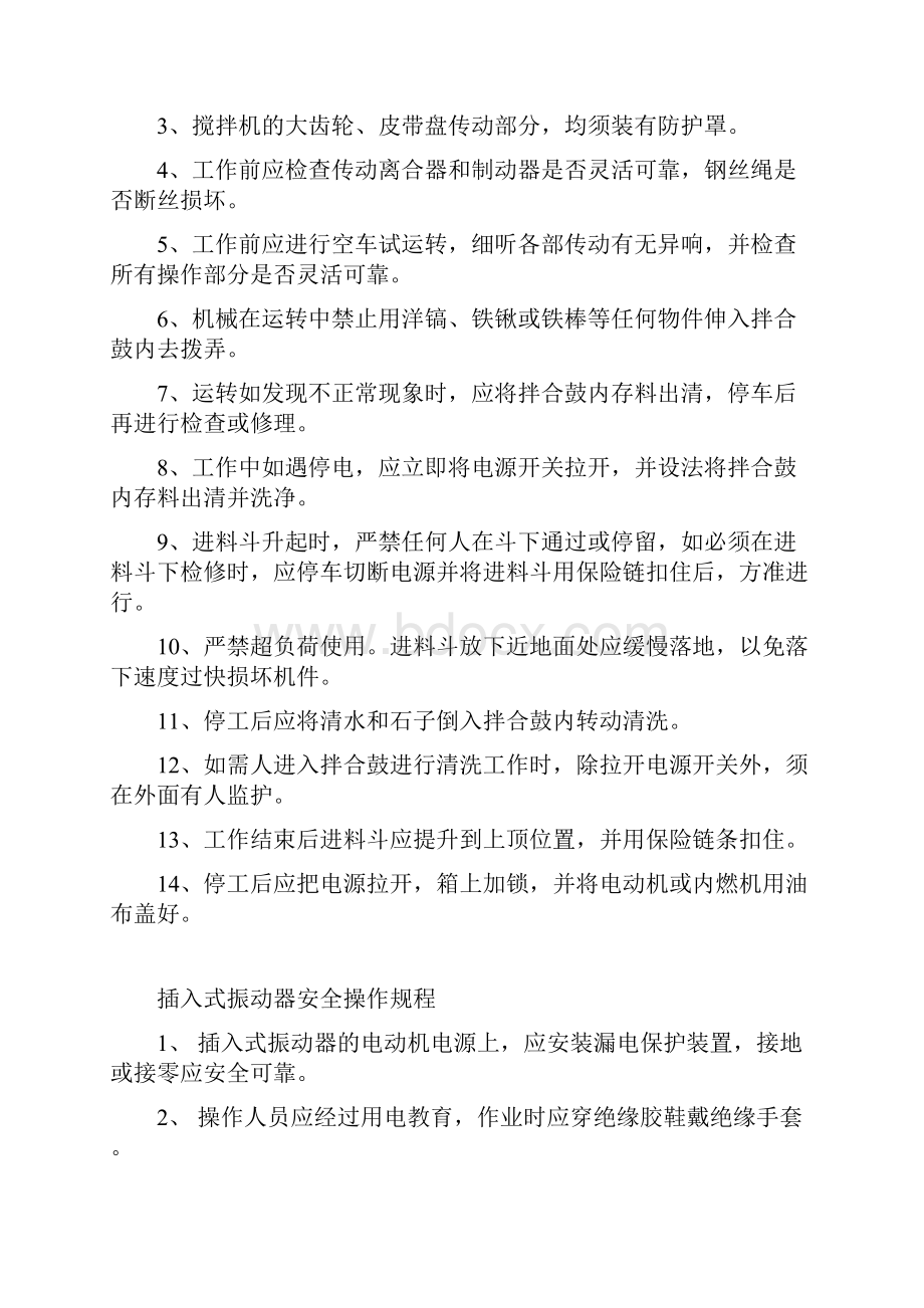 安全管理各类施工机械安全操作规程总汇.docx_第2页