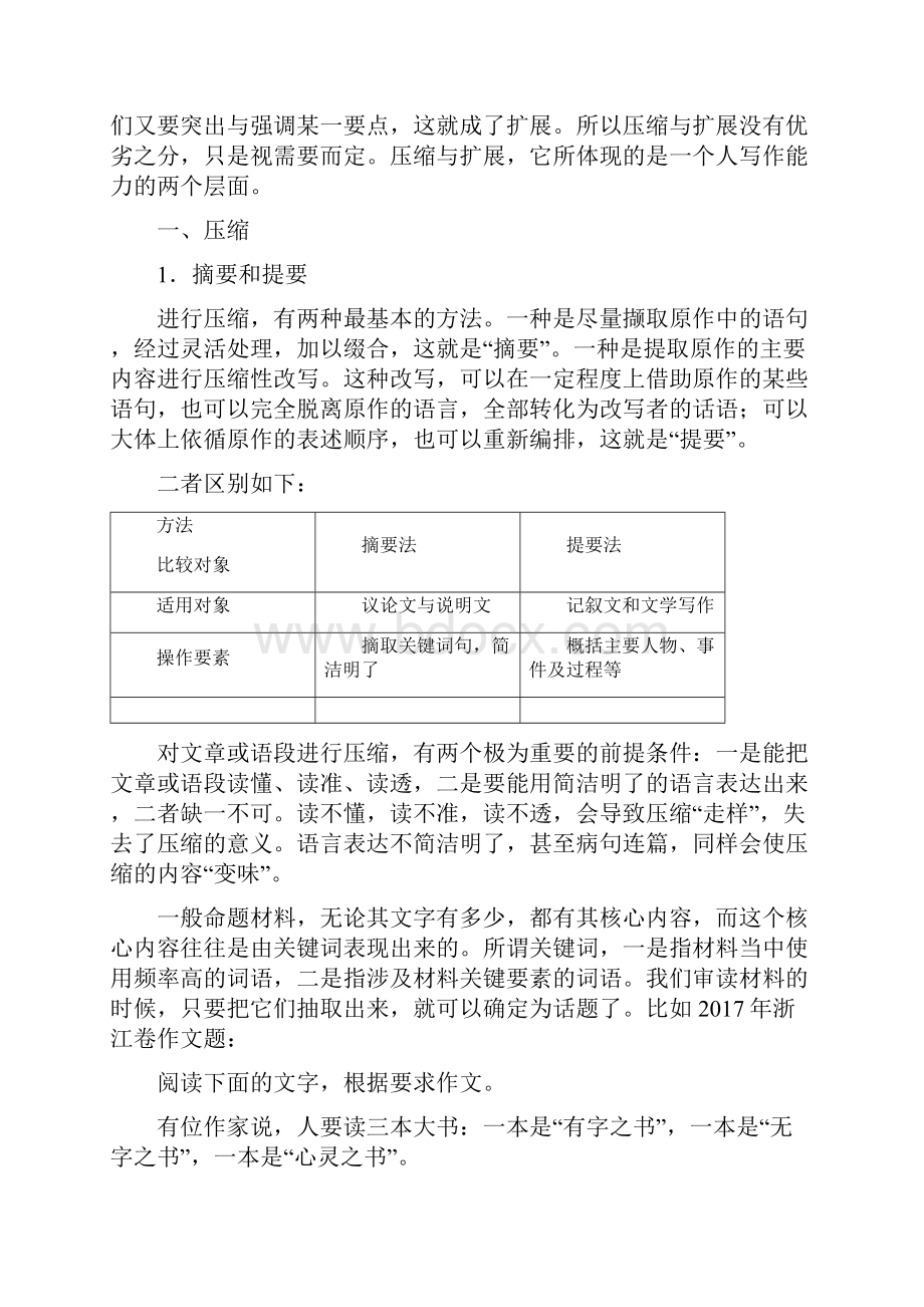 人教版高中语文选修文章写作与修改教师用书第二章 3 第三节 材料的压缩与扩展.docx_第2页