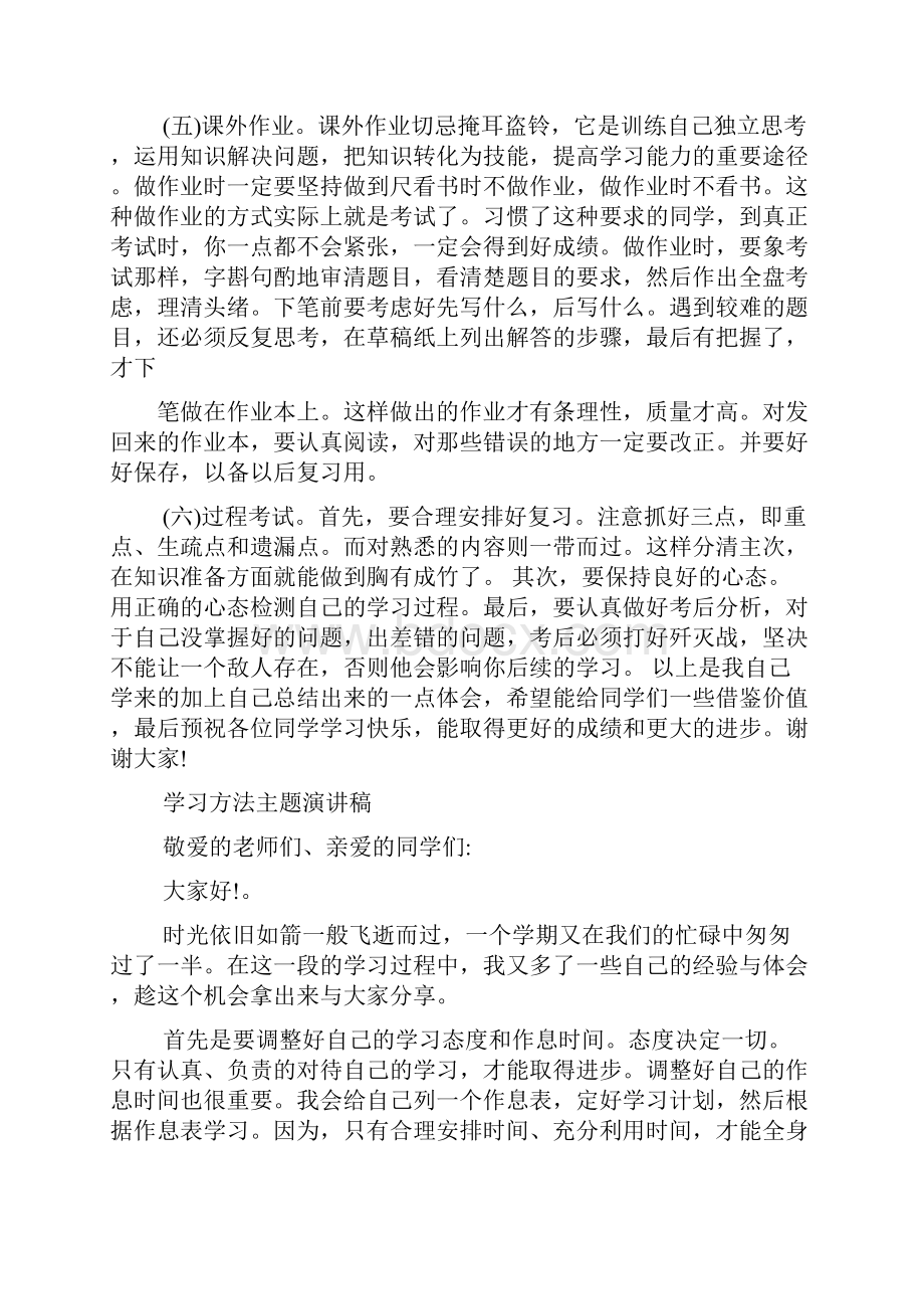 中学生演讲稿学习方法主题演讲稿.docx_第3页