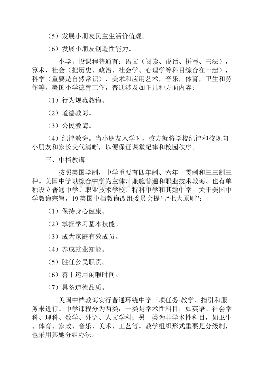 美国教育体系概况样本.docx_第2页