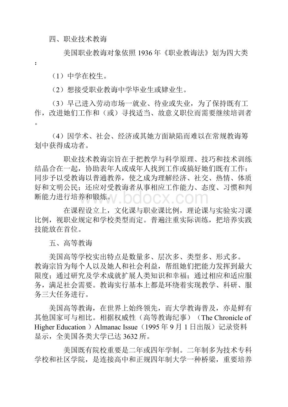 美国教育体系概况样本.docx_第3页