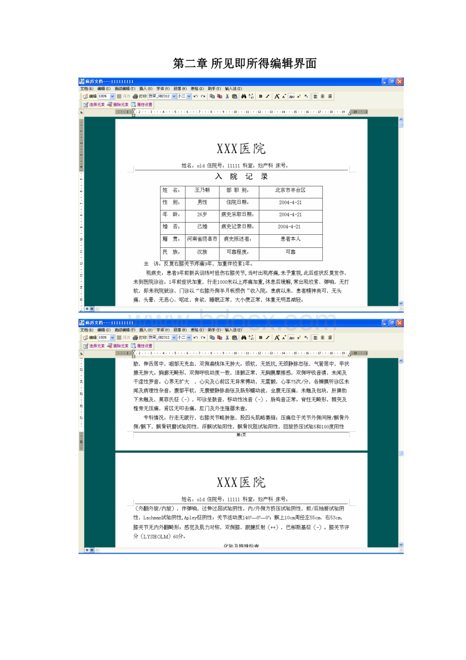 《病历宝典》新版本控件改进内容清单.docx_第3页