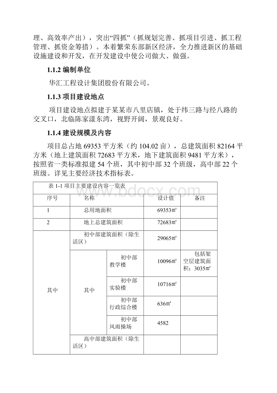 某某市吴兴区初高年级学校工程建设项目可行性研究报告.docx_第2页