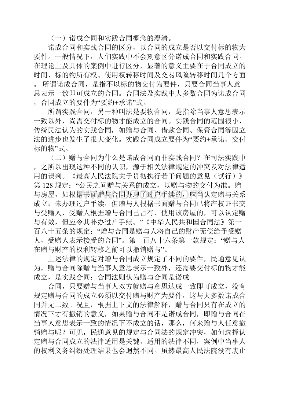 赠与合同生效时间.docx_第2页