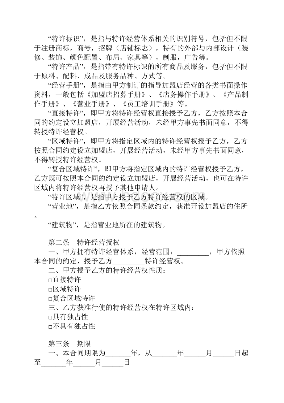 上海市商业特许经营条款共24页文档.docx_第2页