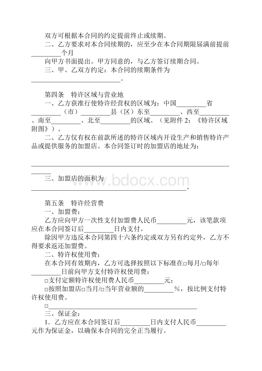 上海市商业特许经营条款共24页文档.docx_第3页