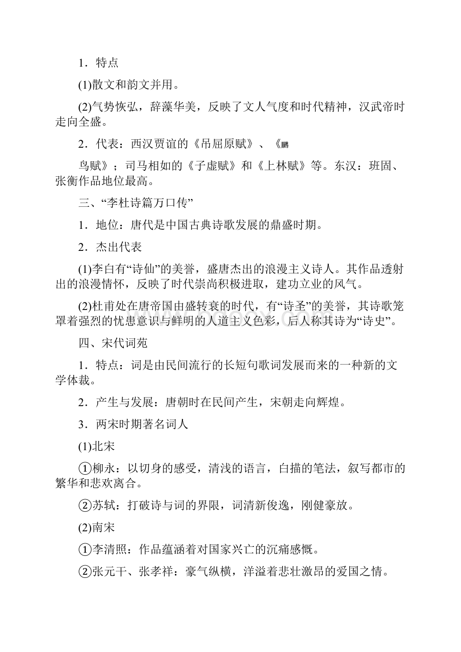 高中历史专题二第3课中国古典文学的时代特色学案人民版必修3.docx_第2页