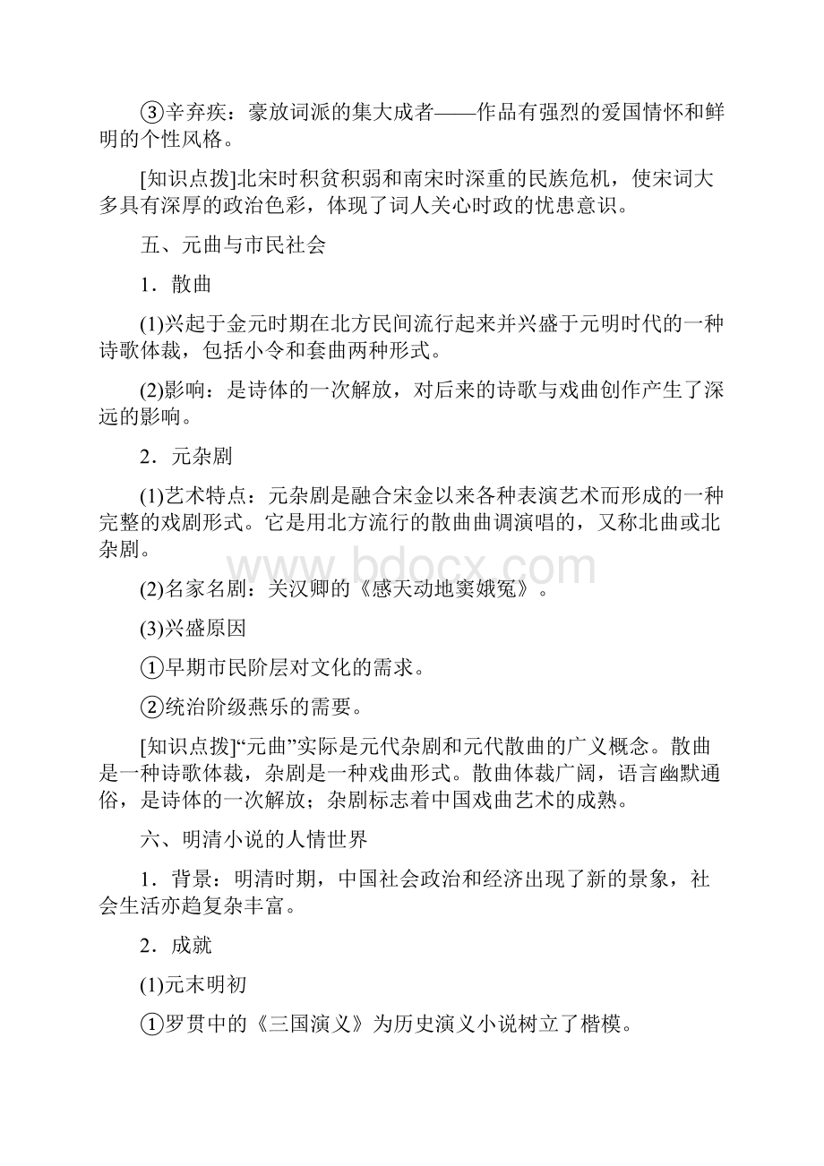 高中历史专题二第3课中国古典文学的时代特色学案人民版必修3.docx_第3页