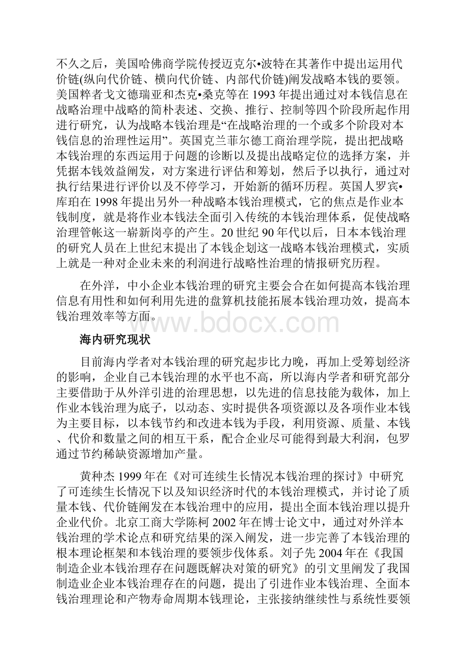 我国中小企业成本管理现状及问题.docx_第3页