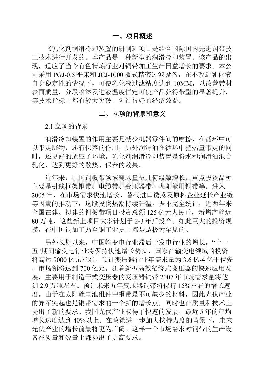 乳化剂润滑冷却装置解读.docx_第2页