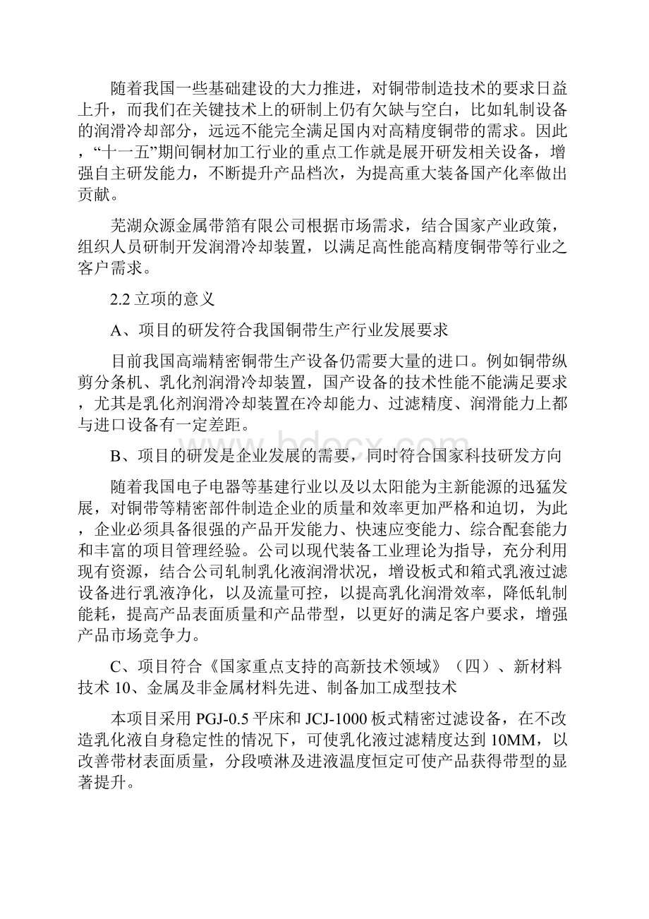 乳化剂润滑冷却装置解读.docx_第3页