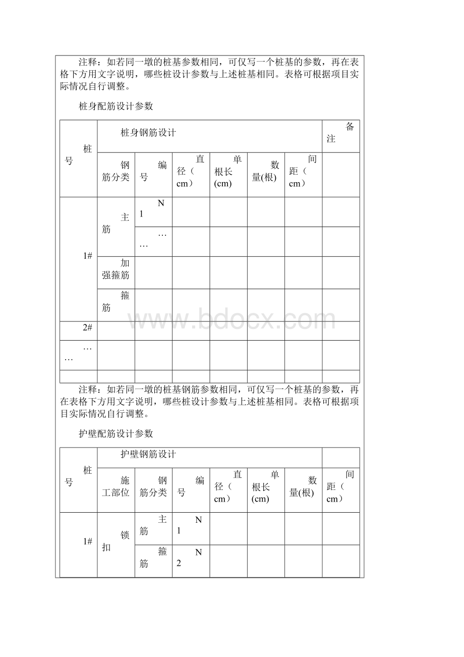 桥梁工程施工技术交底模板.docx_第2页