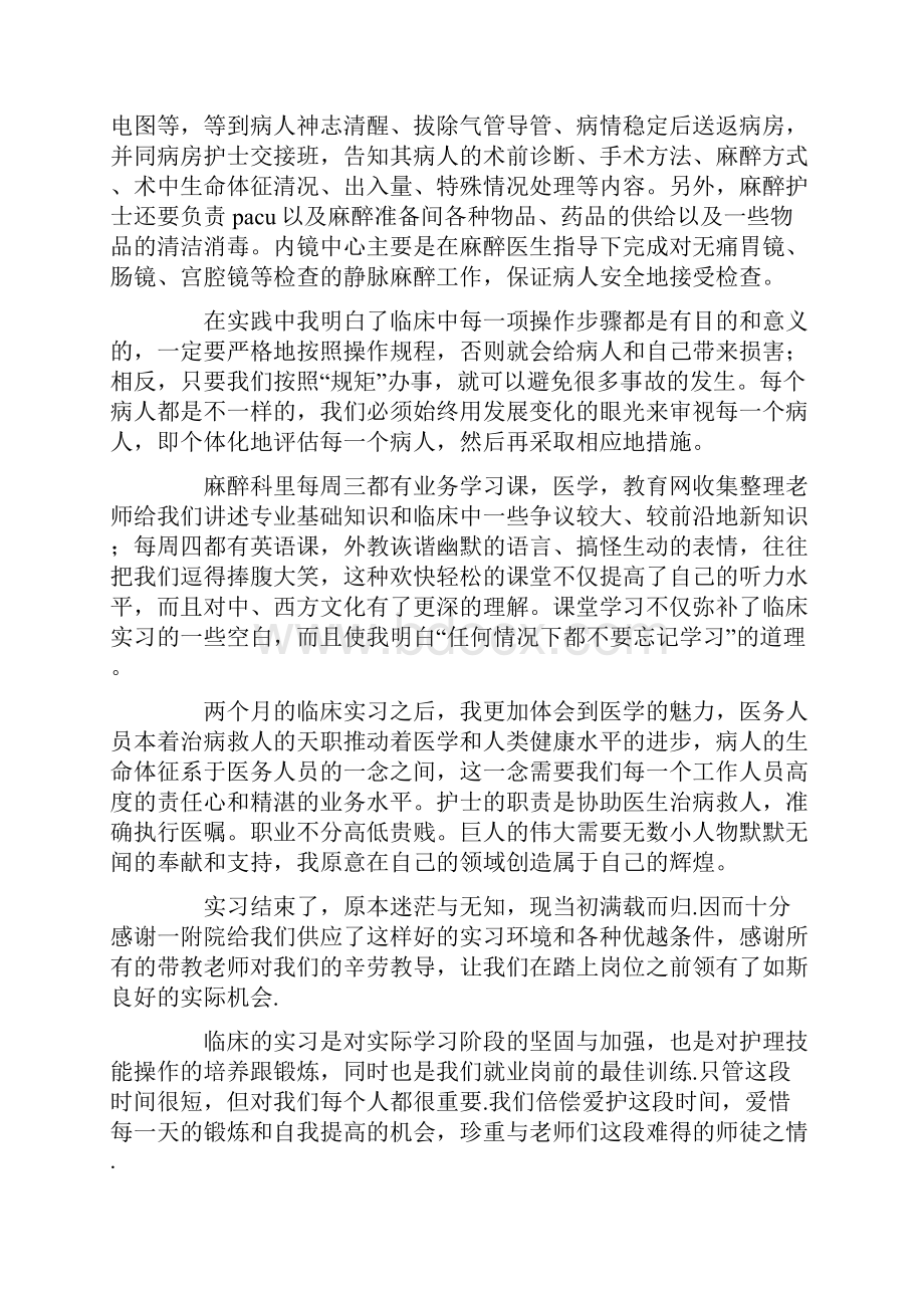 护士实习个人总结资料.docx_第3页