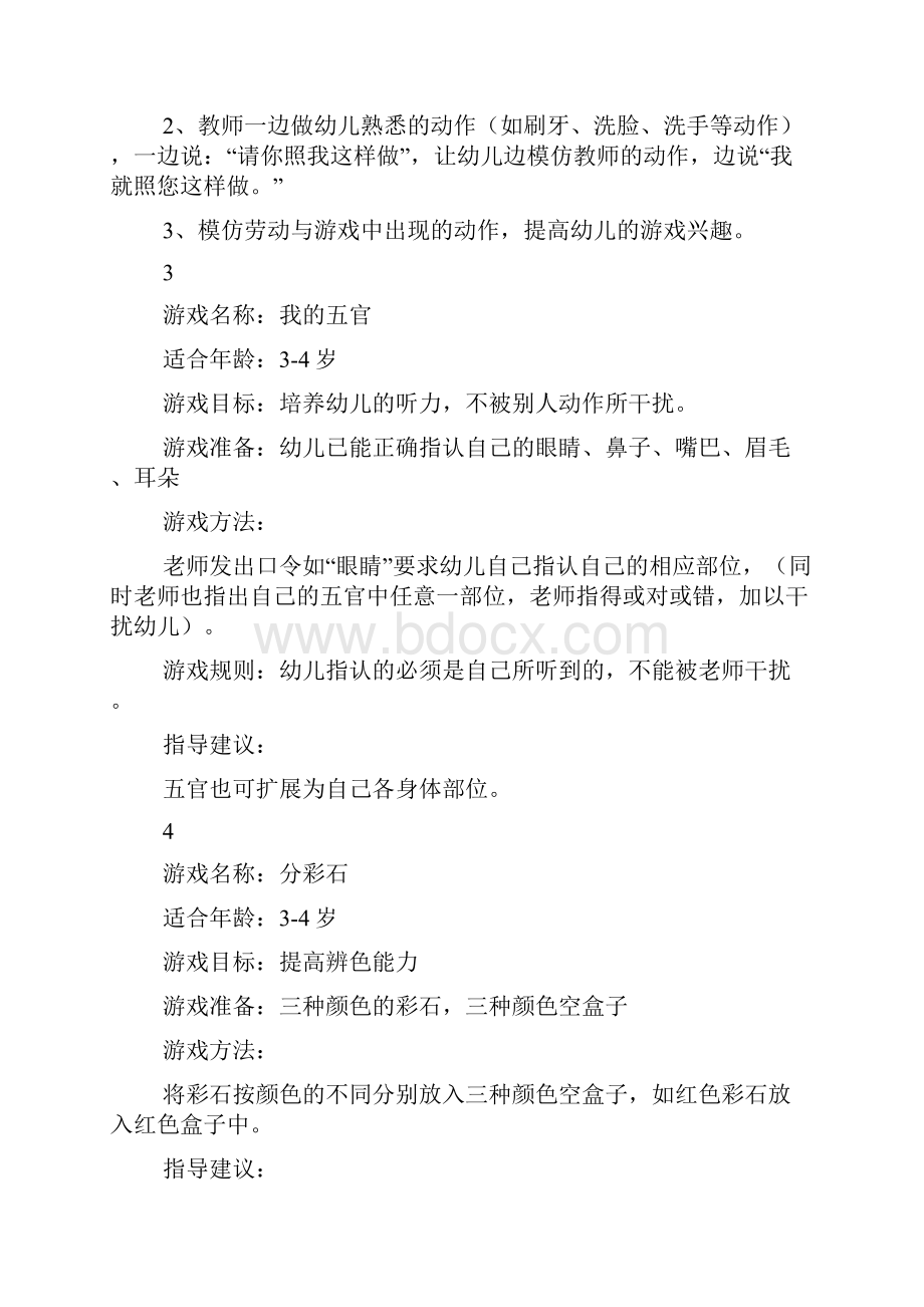 小班智力游戏活动教案.docx_第2页