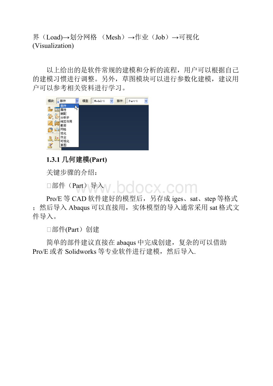 word完整版Abaqus基本操作中文教程整理精品文档.docx_第3页