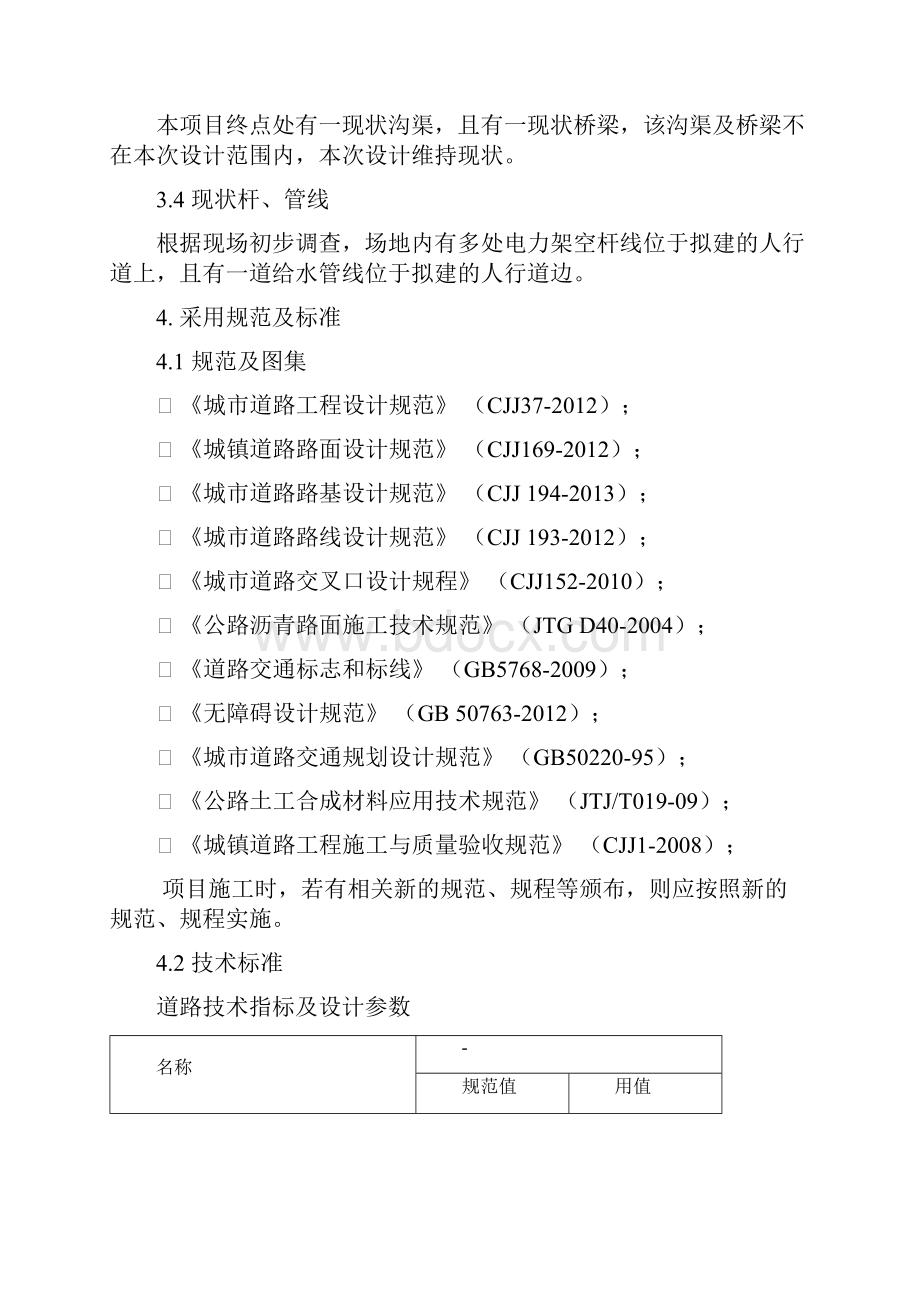 道路工程设计说明.docx_第2页