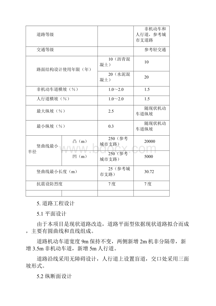 道路工程设计说明.docx_第3页