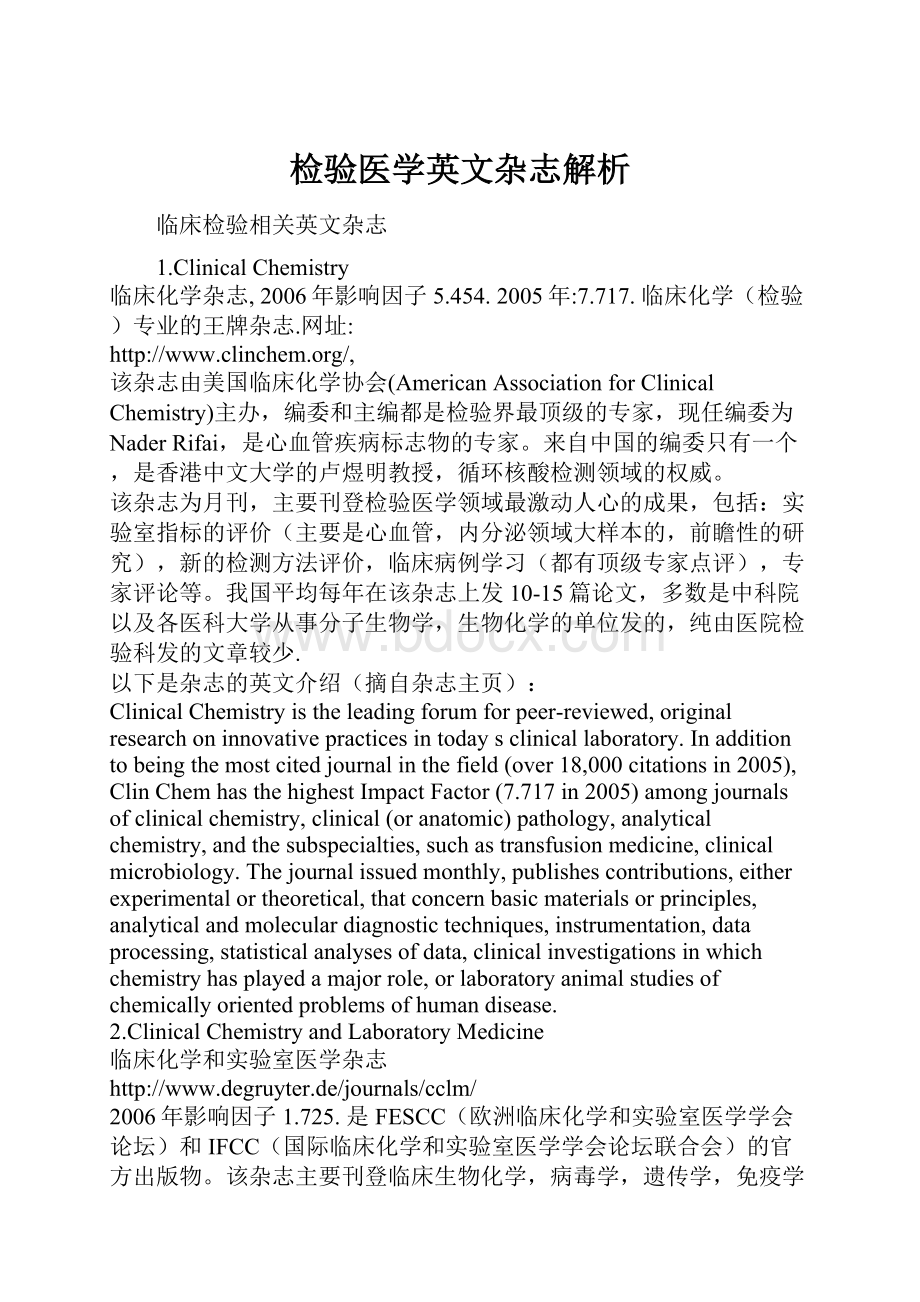 检验医学英文杂志解析.docx_第1页