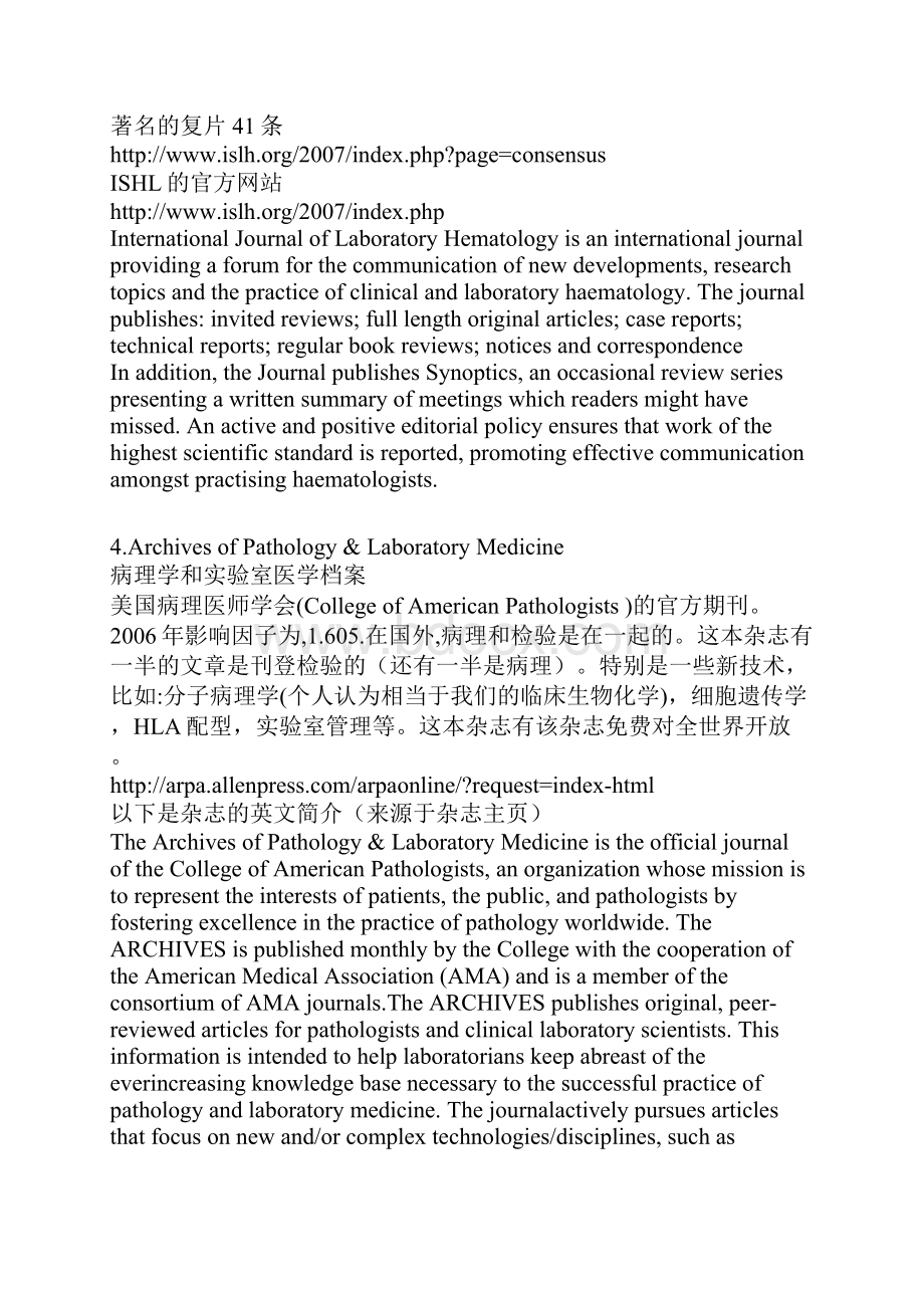 检验医学英文杂志解析.docx_第3页