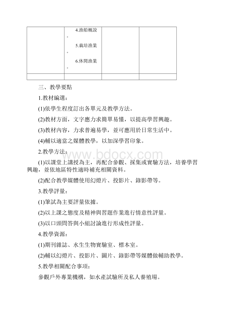 教学纲要.docx_第2页