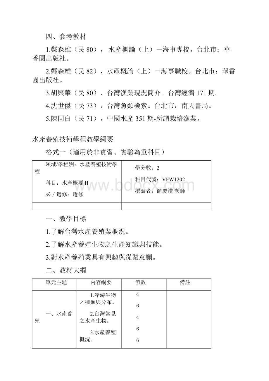 教学纲要.docx_第3页