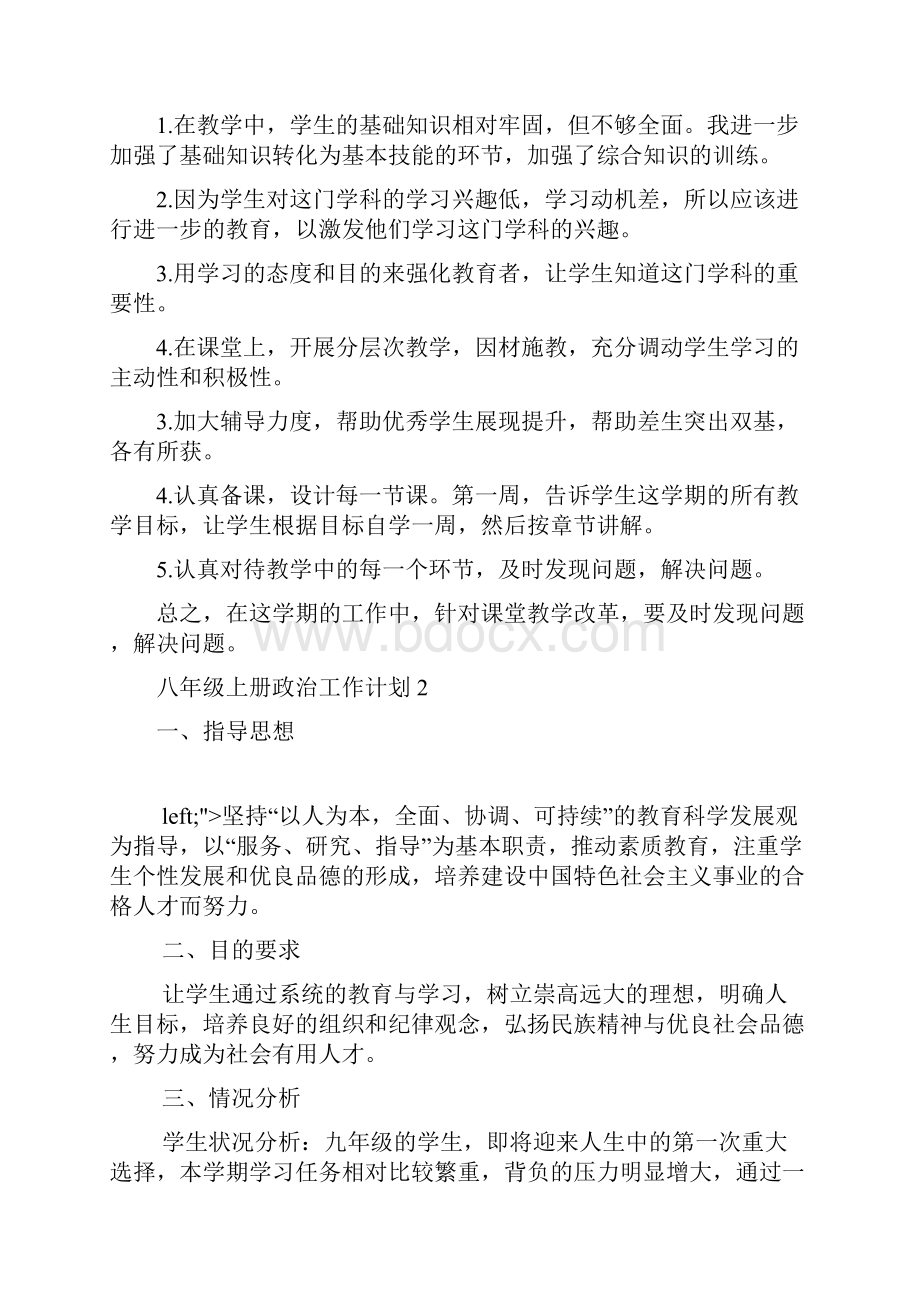 八年级上册政治工作计划.docx_第2页