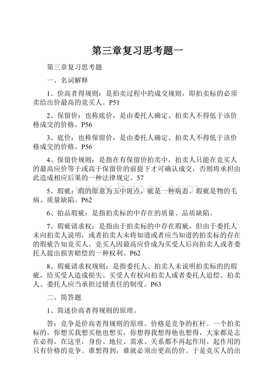 第三章复习思考题一.docx_第1页