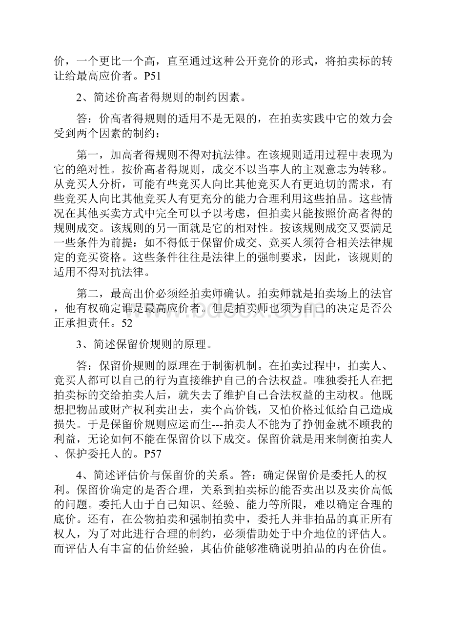 第三章复习思考题一.docx_第2页