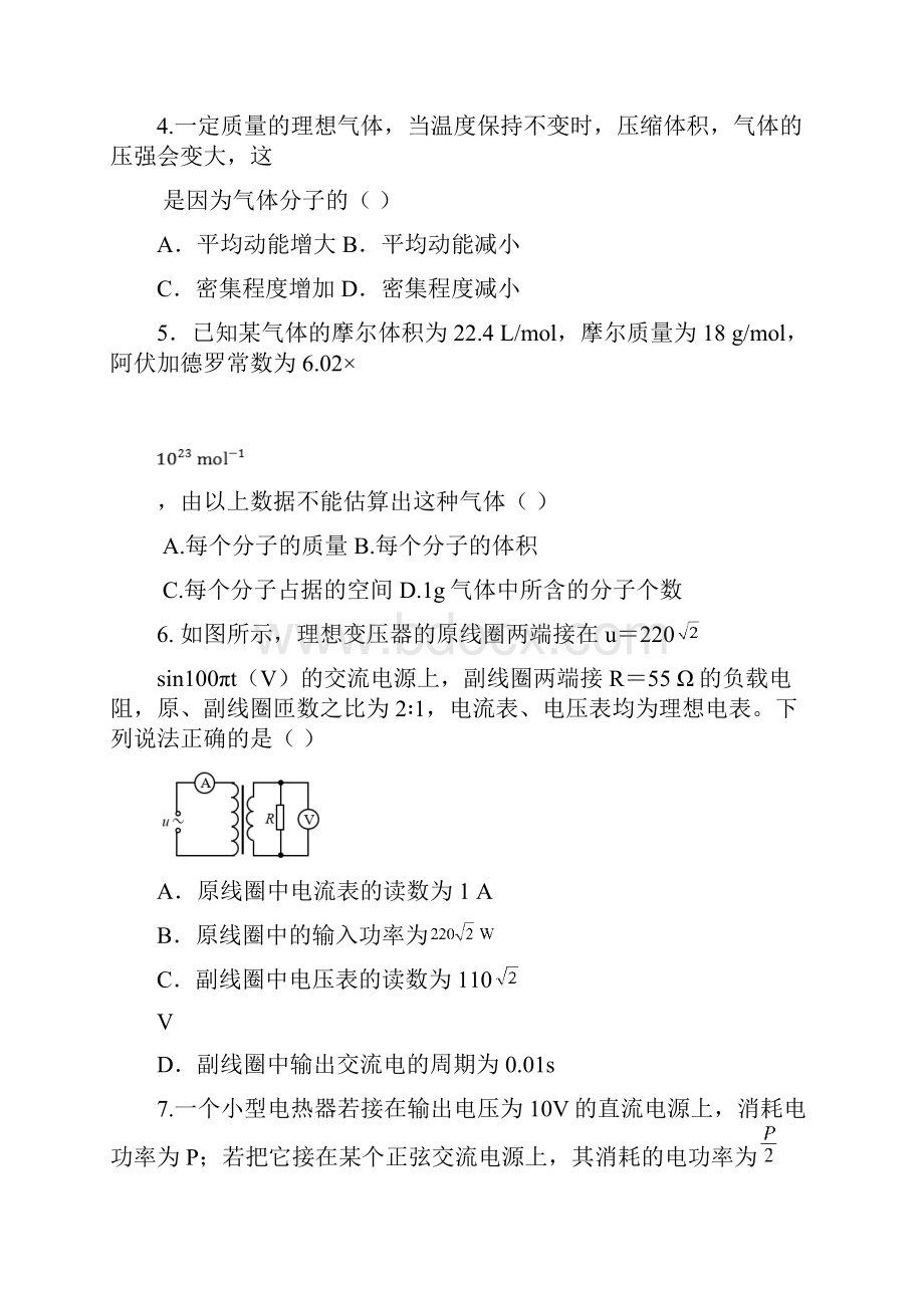 学年北京市大兴区高二下学期期末质量抽测物理试题 Word版.docx_第2页