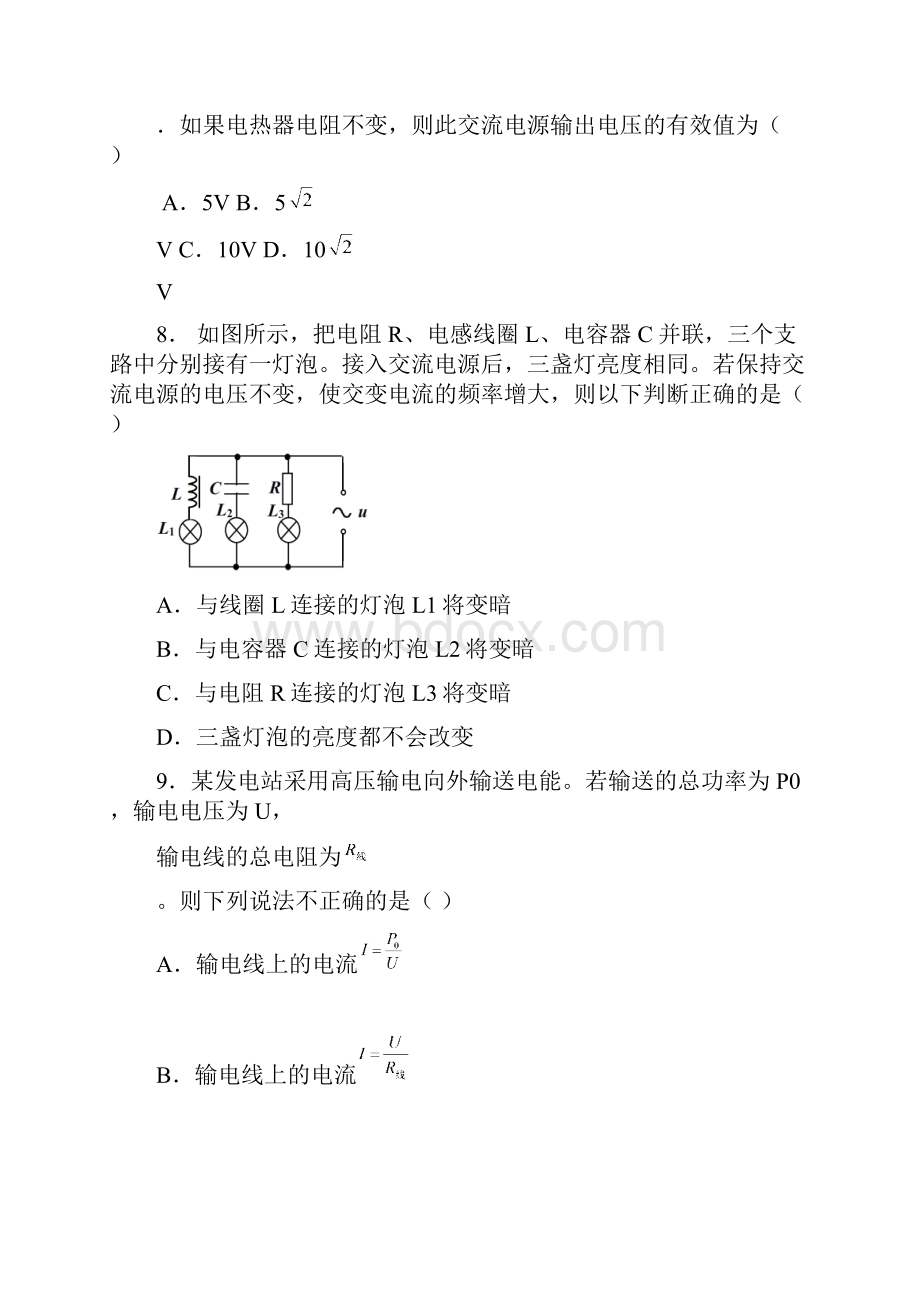 学年北京市大兴区高二下学期期末质量抽测物理试题 Word版.docx_第3页