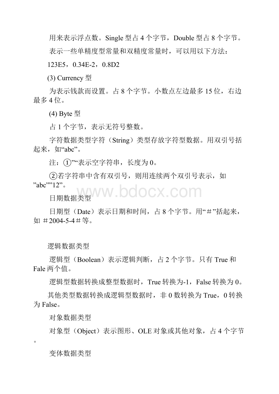 第三章 VB程序设计语言基础.docx_第2页