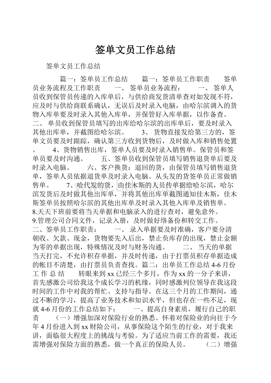 签单文员工作总结.docx