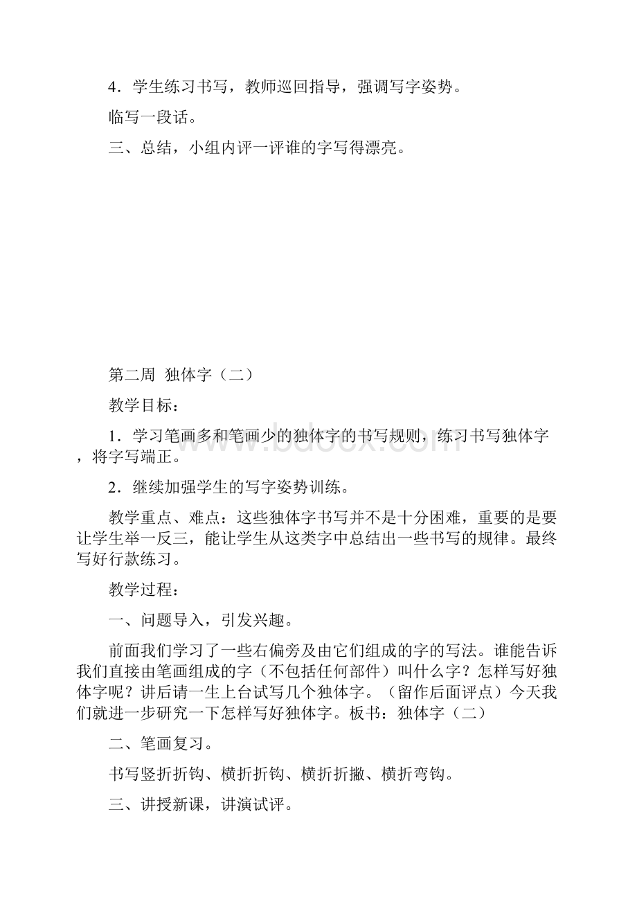 五年级书法课教案.docx_第2页