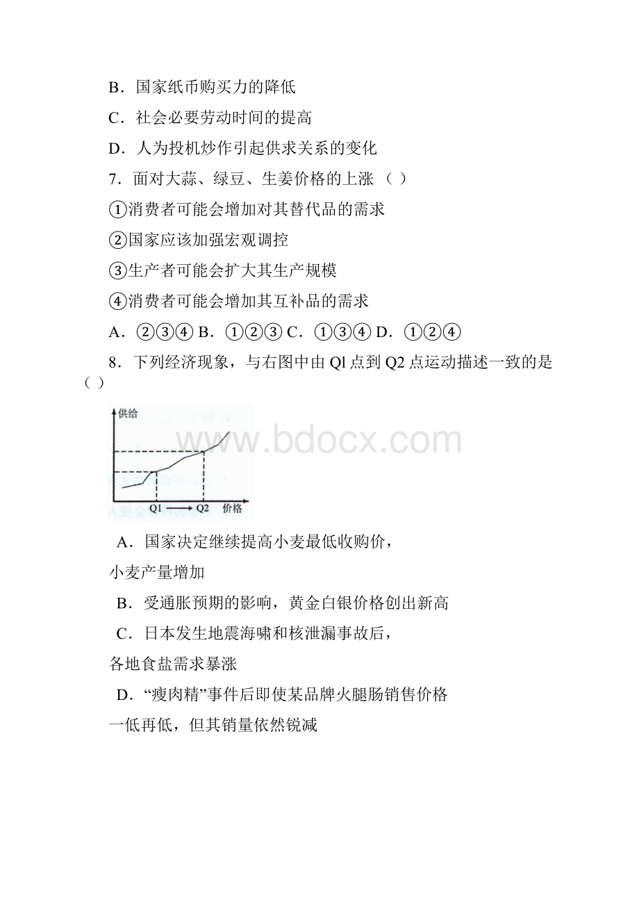 高三第一次月考政治.docx_第3页