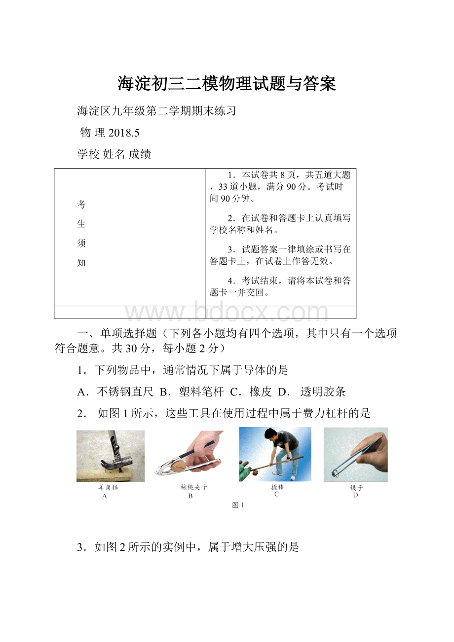 海淀初三二模物理试题与答案.docx_第1页