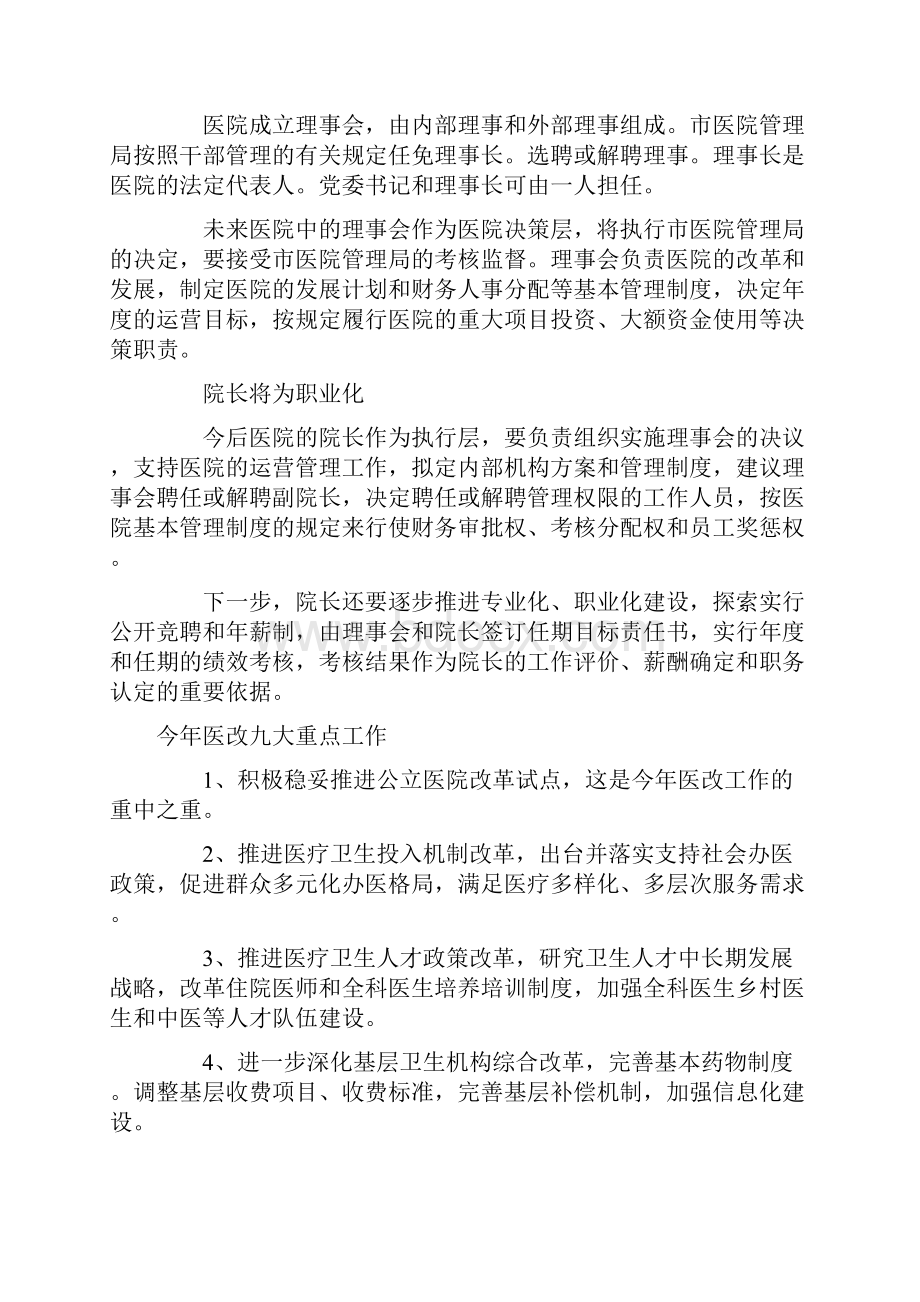 北京市启动公立医院医改 试点医药分开切断利益链.docx_第3页