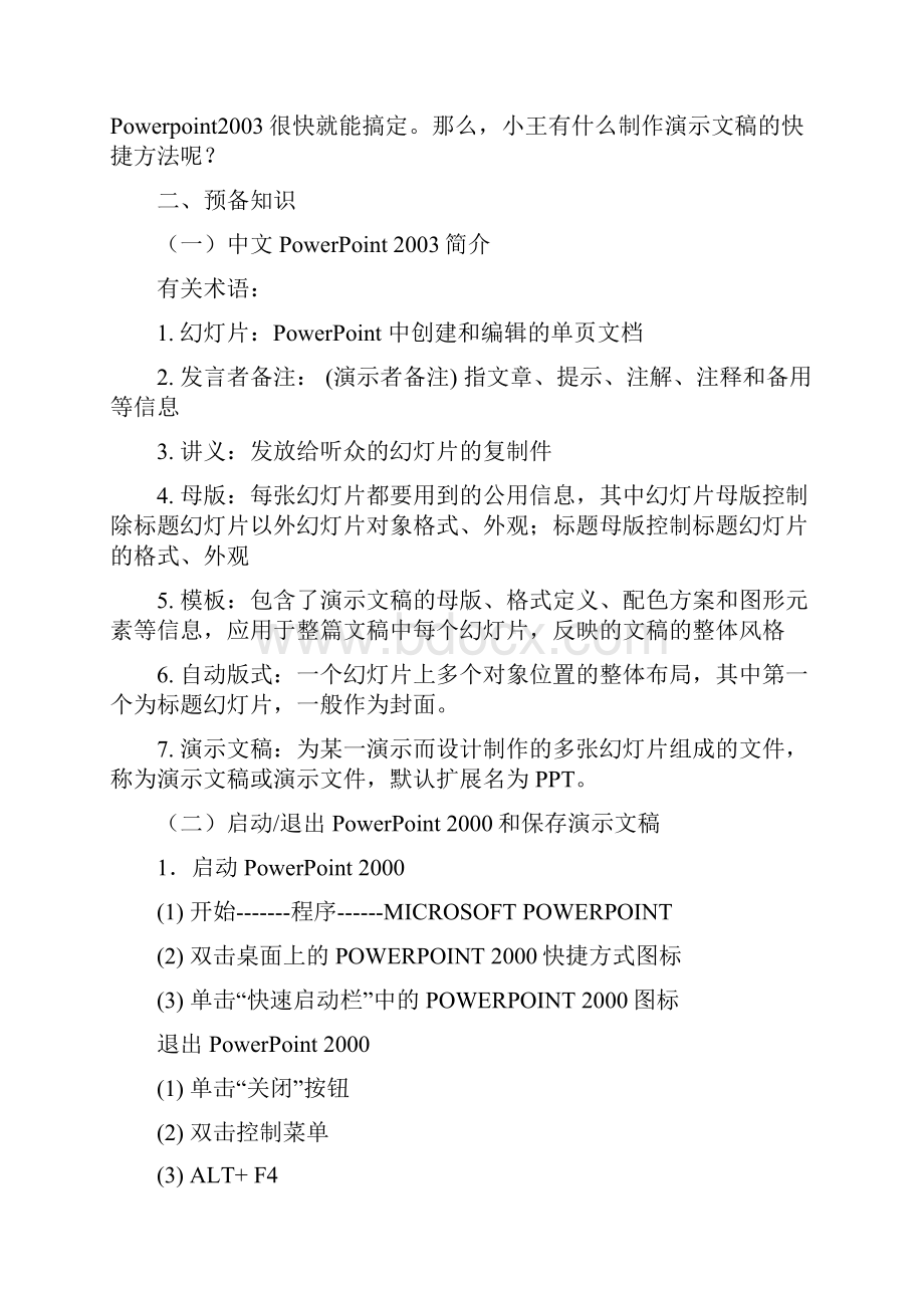 ppt教案120课时.docx_第2页