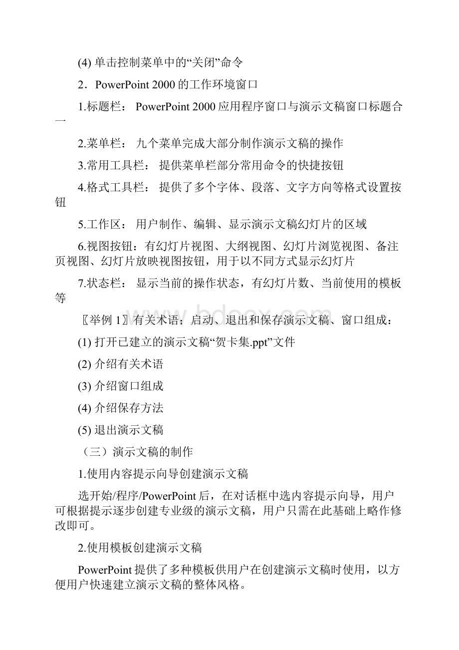 ppt教案120课时.docx_第3页